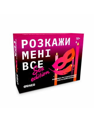Картинка Розмовна гра «Розкажи мені все! S*x edition»